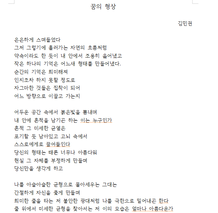 국어국문학과 시 창작 작품 대표이미지